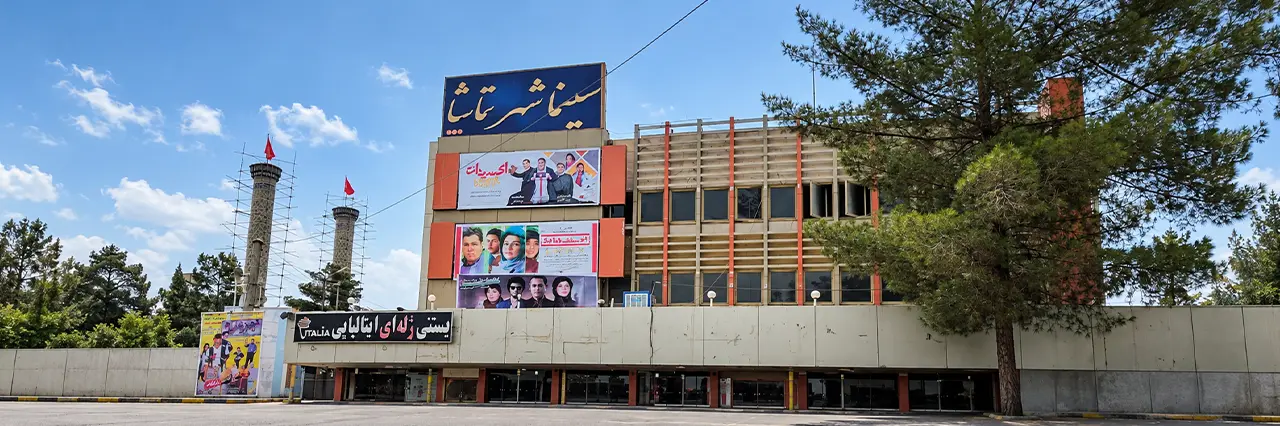 سینما شهر تماشا کرمان