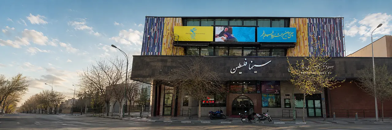 سینما فلسطین تهران