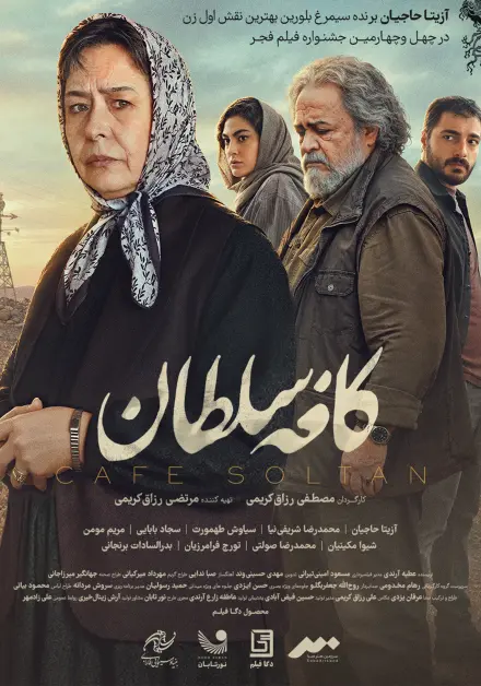 کافه سلطان