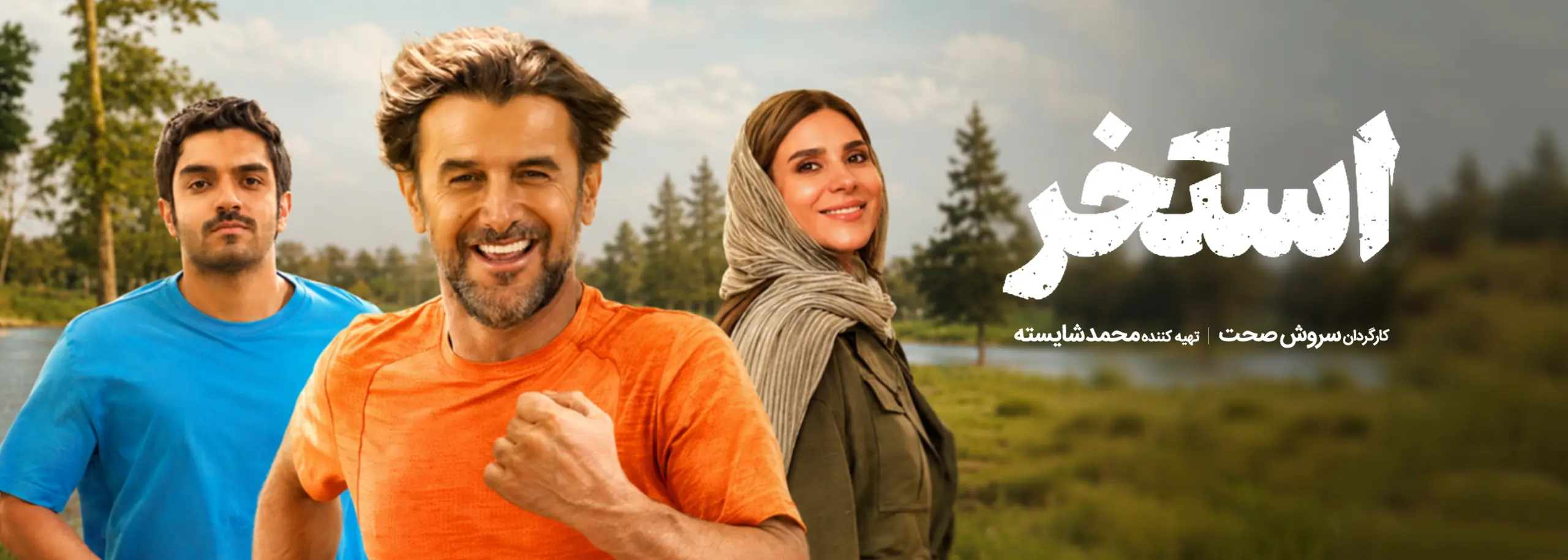 استخر