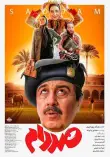 صددام