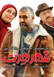 شهر هرت