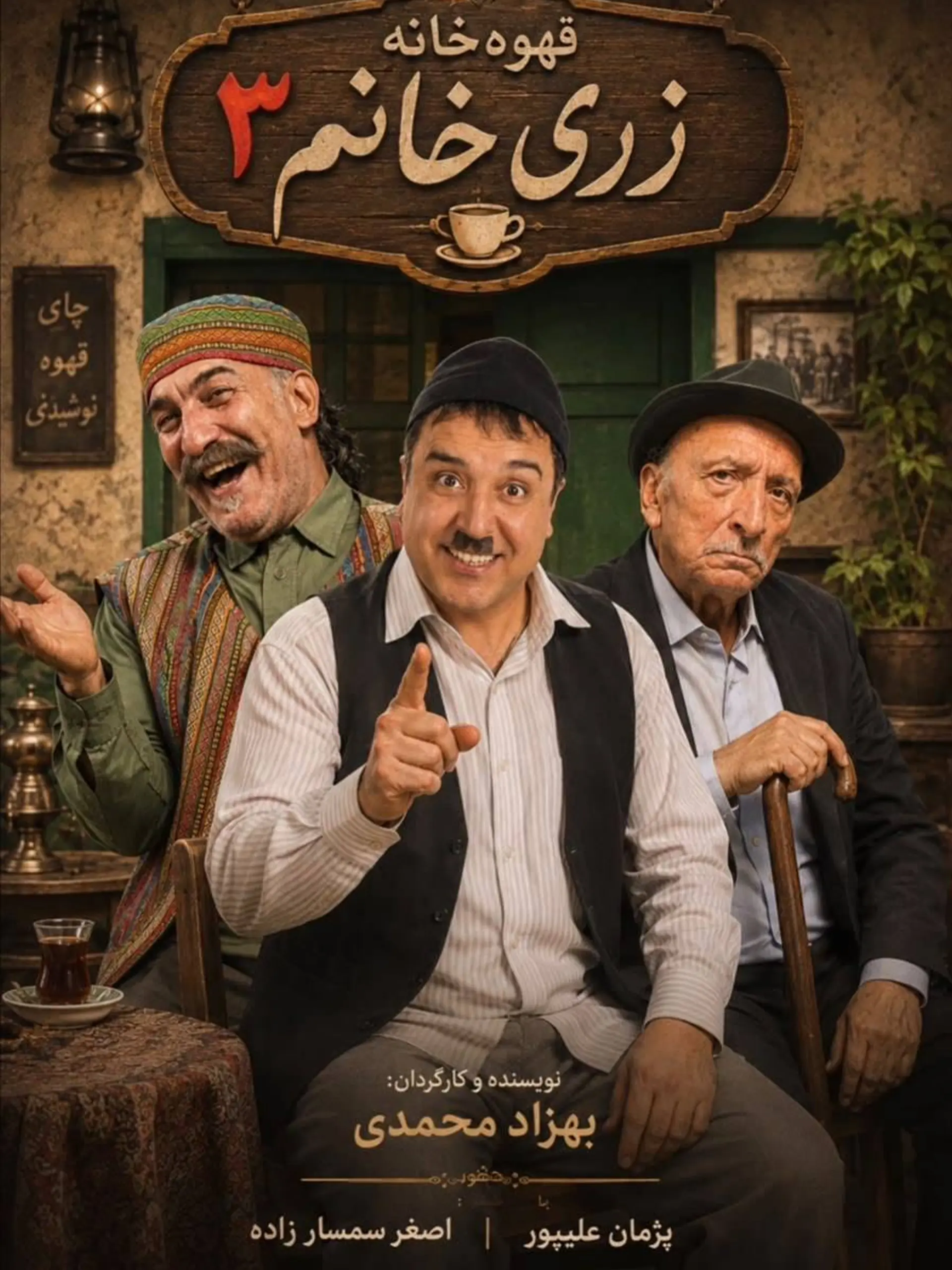 قهوه خانه زری خانم 3