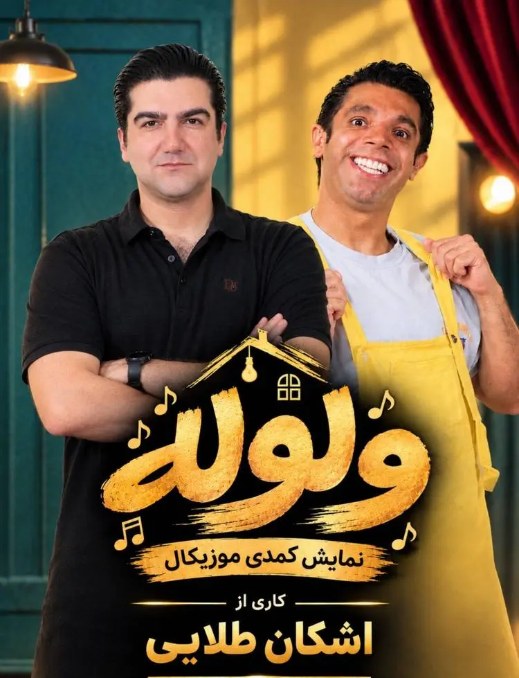 ولوله