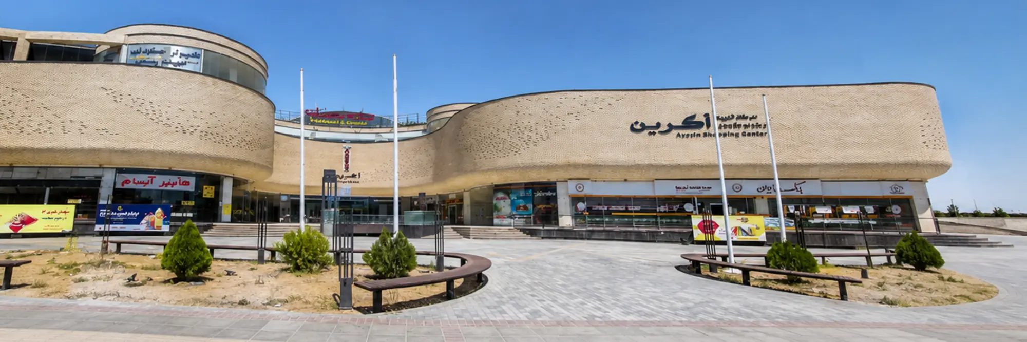پردیس سینمایی آگرین گلبهار