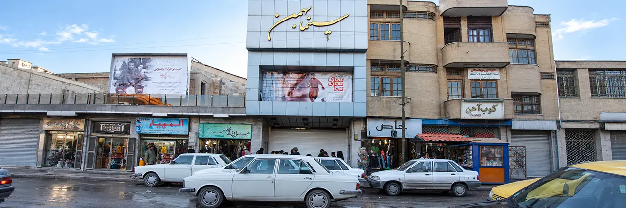 پردیس سینمایی بهمن شهرکرد