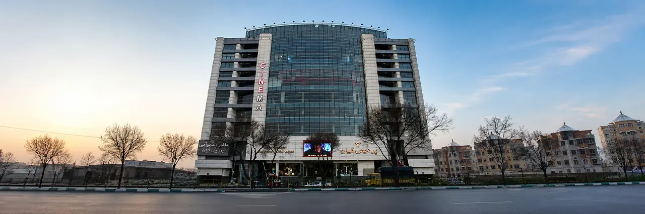 پردیس سینمایی کیان تهران