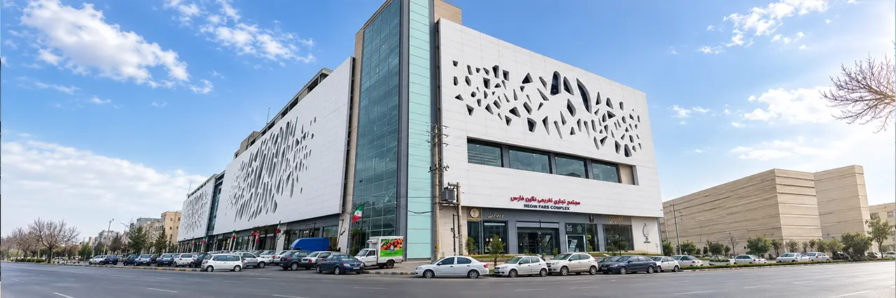 پردیس سینمایی نگین شیراز