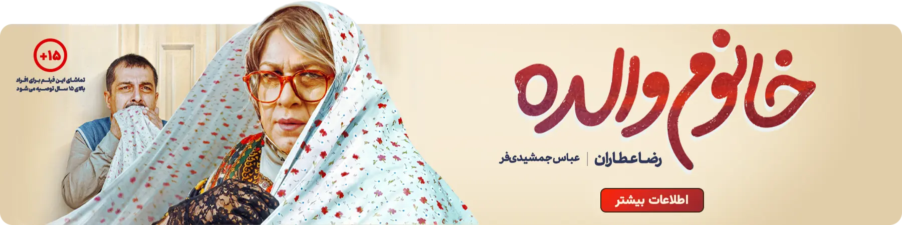 خرید بلیط خانم والده