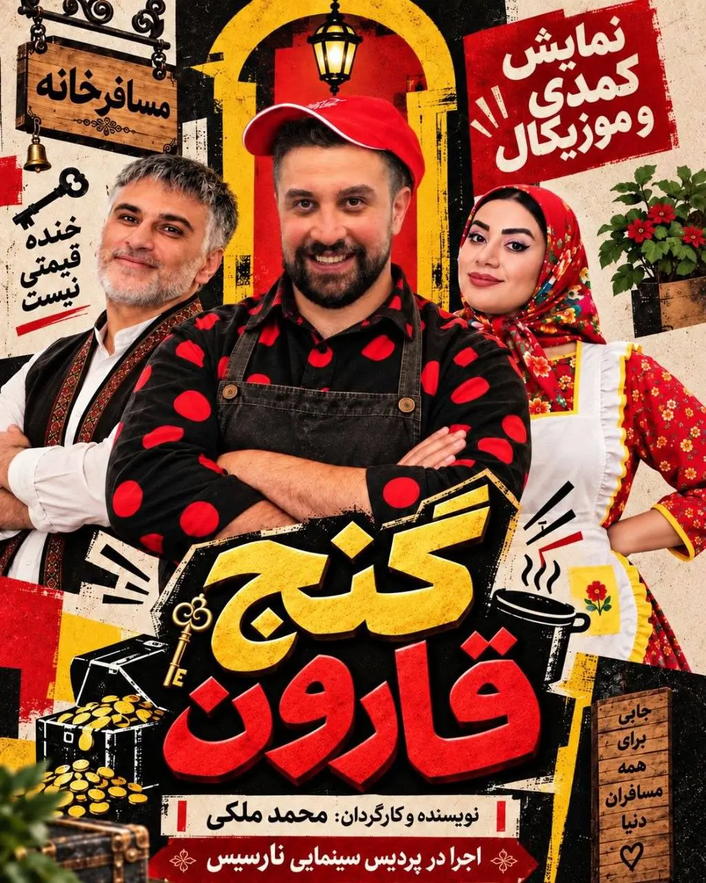 گنج قارون