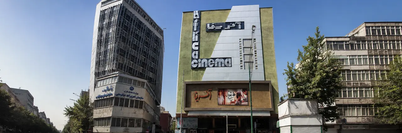 سینما آفریقا تهران