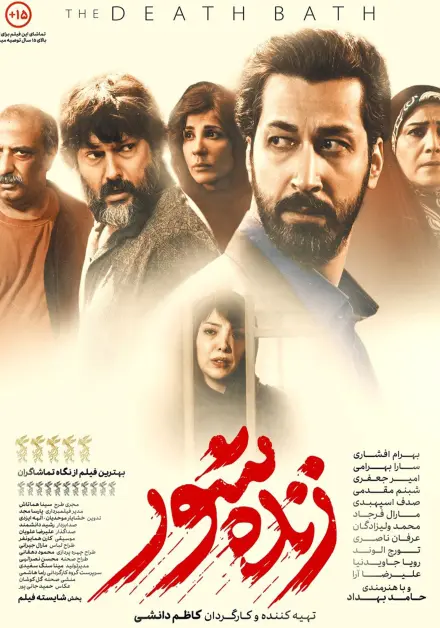 زنده‌ شور