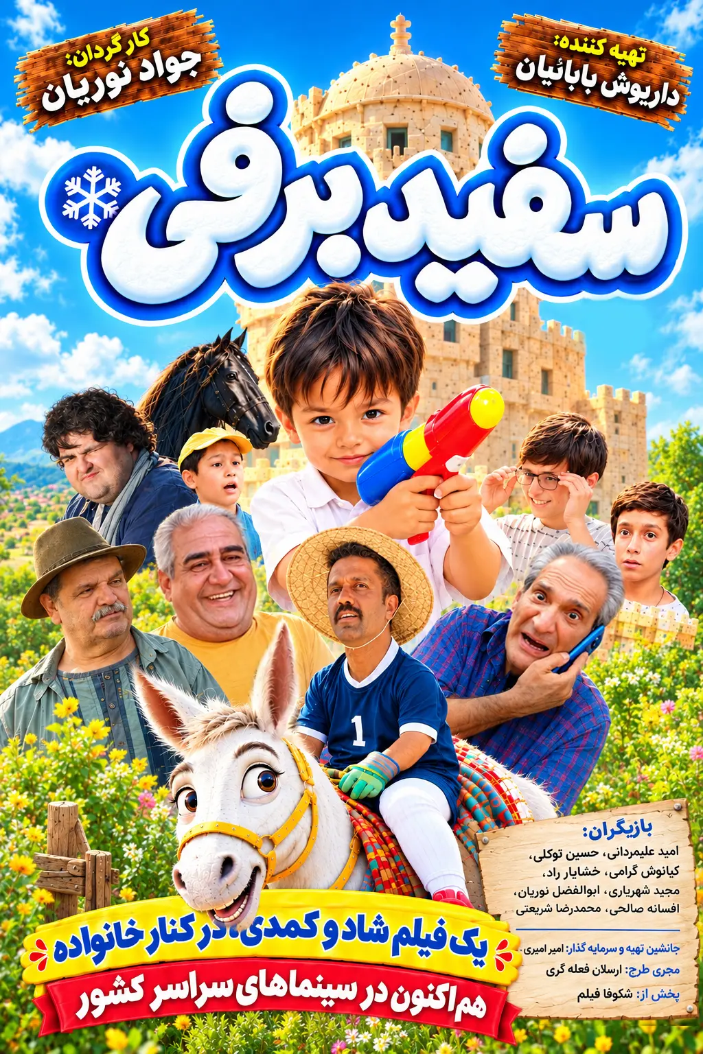 سفید برفی