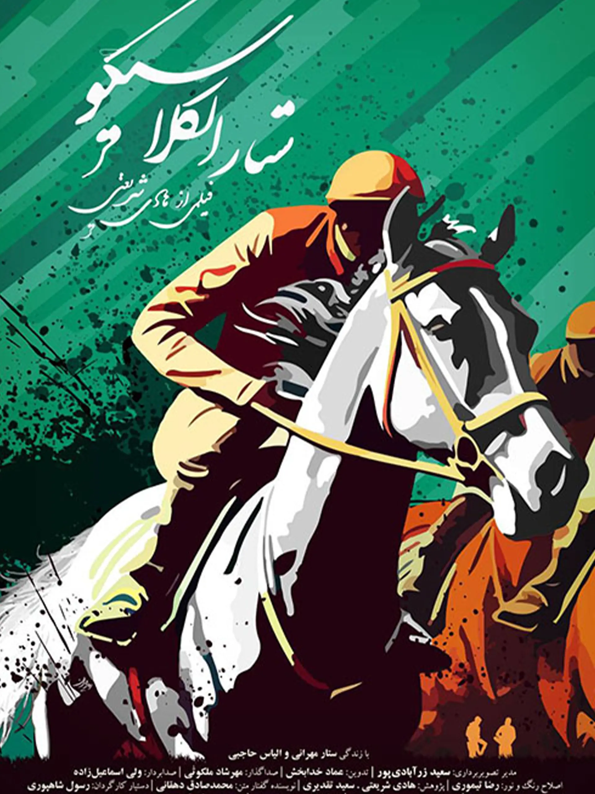 ستار الکلاسیکو