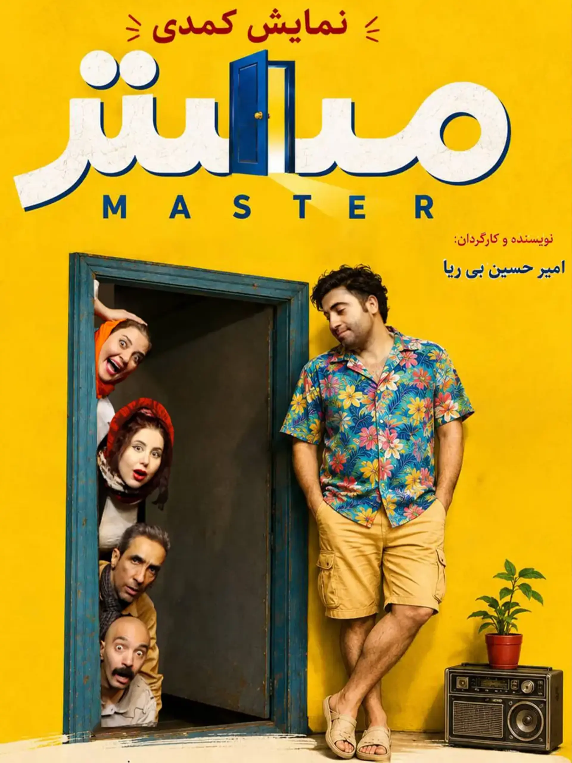 نمایش مستر