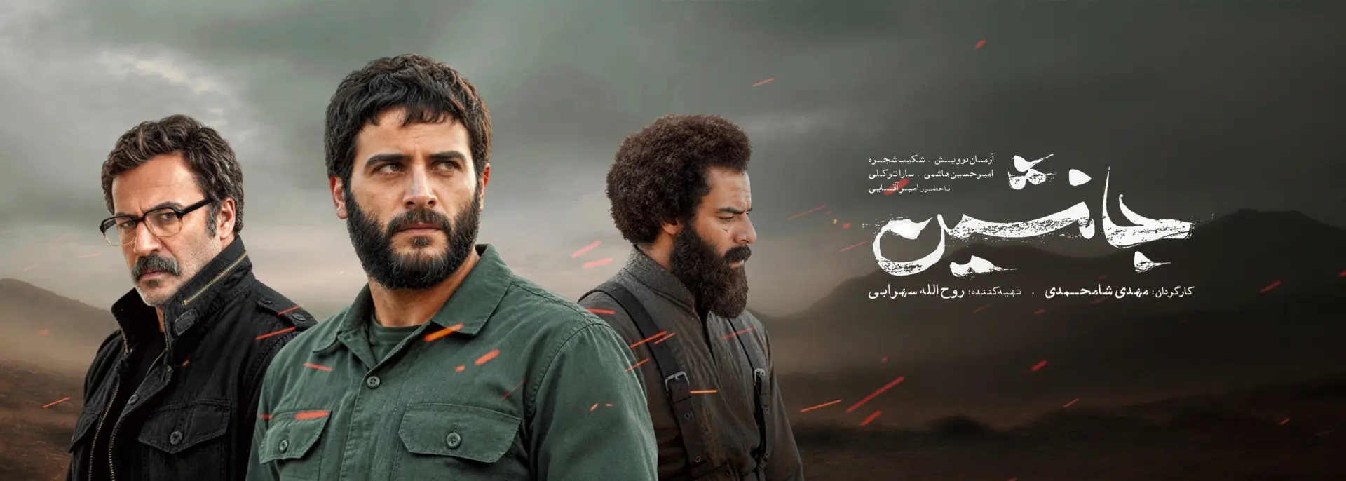 فیلم سینمایی جانشین