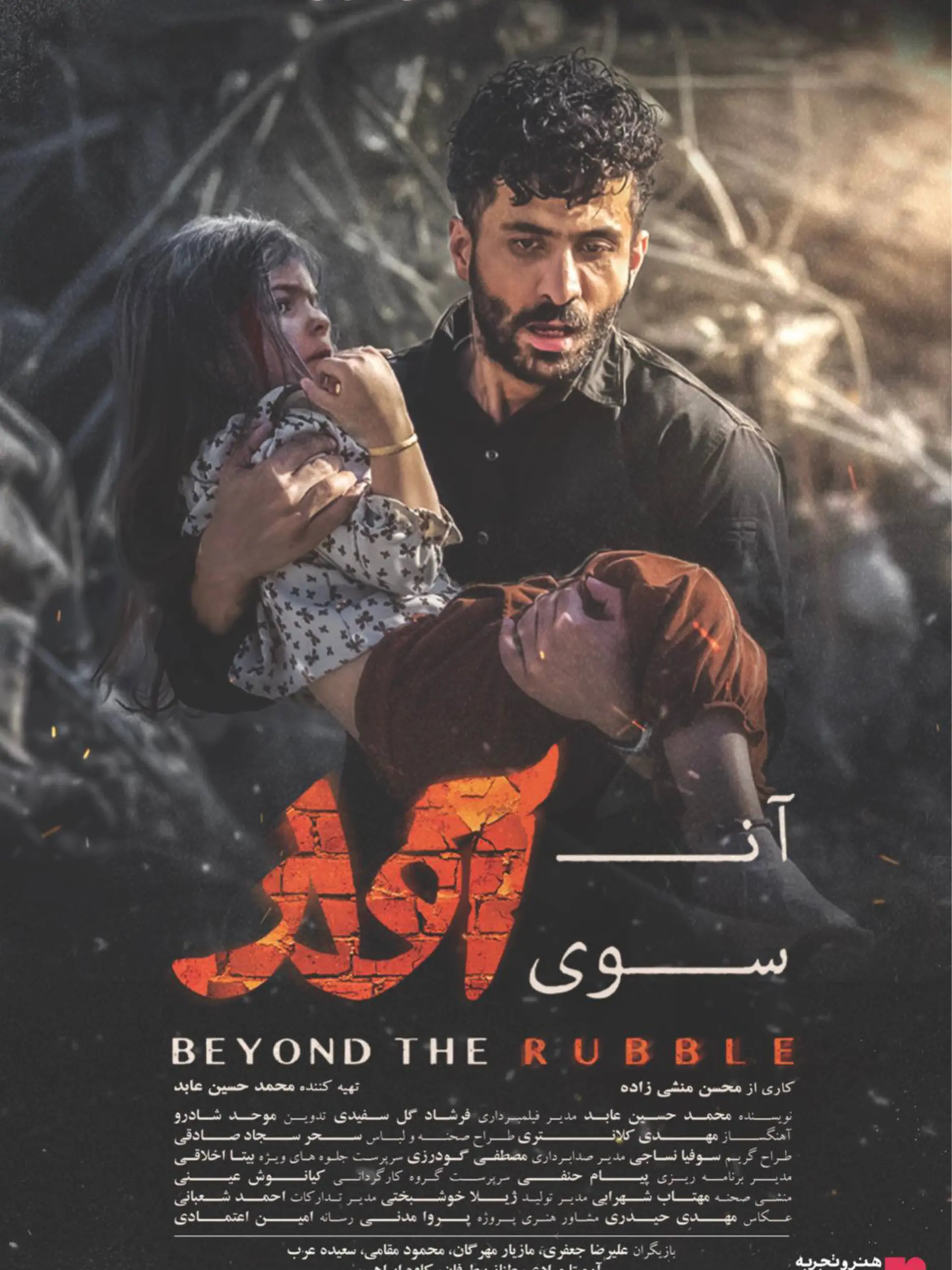 آن سوی آوار