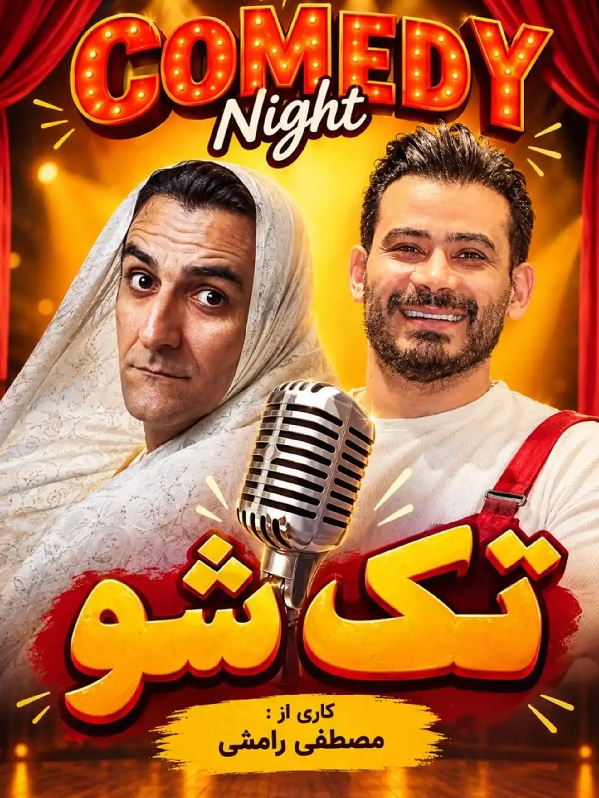 جنگ تک شو