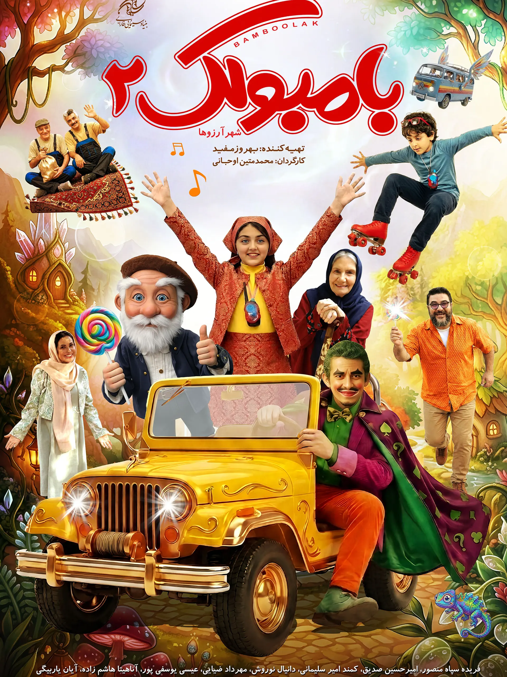 بامبولک 2
