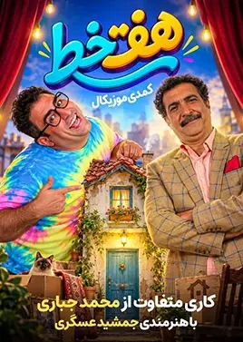 هفت خط